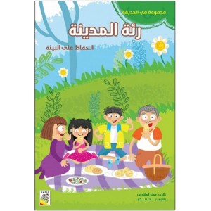 مجموعة في الحديقة