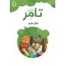 قصص من التراث العالمي - أنا أقرأ أمرح وأتعلم