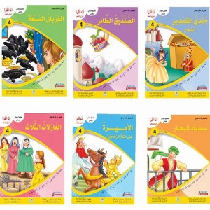 قصص من التراث العالمي - أنا أقرأ أمرح وأتعلم