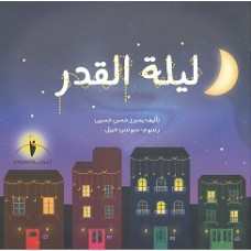 ليلة القدر