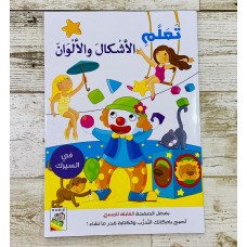 تعلم الأشكال والألوان