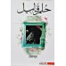 حلم قابيل