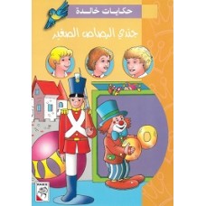 Kids Story - Global Story