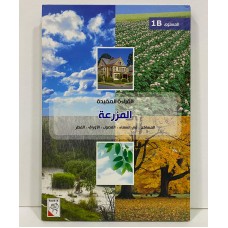 القراءة المفيدة (المزرعة )