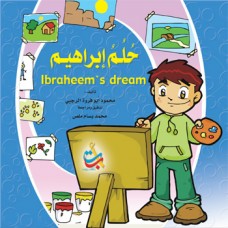 ibraheems dream