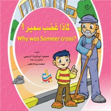 why was sameer cross