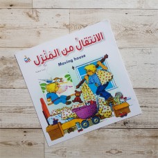 Moving house Arabic / English