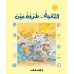 الثانية ... طرفة عين