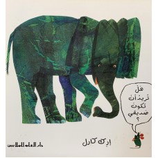 هل تريد أن تكون صديقي ؟