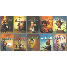 سلسلة حكايات الملهمين