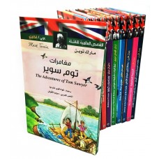 سلسلة القصص العالمية للناشئة عربي - إنجليزي