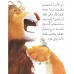 سلسلة حيوانات في قصص - المستوى الأول