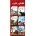 سلسلة حيوانات في قصص - المستوى الأول
