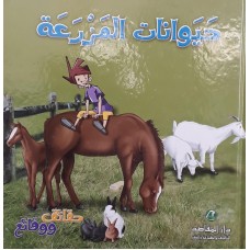 حيوانات المزرعة