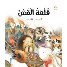 قلعة القش