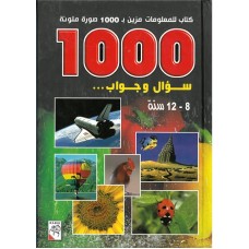 1000 سؤال وجواب