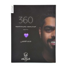 رواية 360