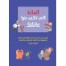 المادة التي تتكون منها عائلتك