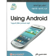 تعلم بدون تعقيد شرح بالصوت والصورة Using Android كيف تستخدم أندرويد