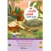الخروف الطبيب