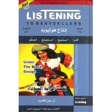 تحت الراية السوداء+CD )عربي-انجليزي