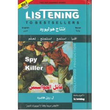 قاتل الجواسيس+CD عربي-انجليزي