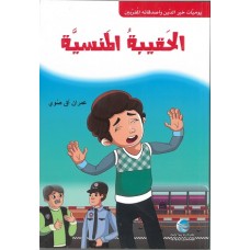  سلسلة يوميات خير الدين واصدقائه المقربين