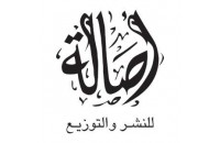أصالة للنشر والوزيع