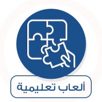 الألعاب